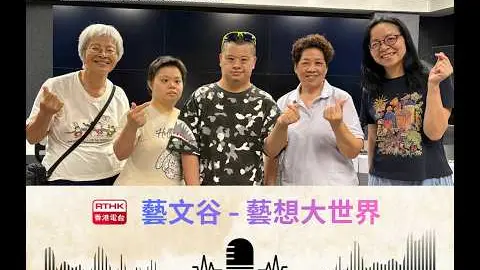 Video thumbnail: 港台《藝文谷 - 藝想大世界》專訪唐氏舞蹈團